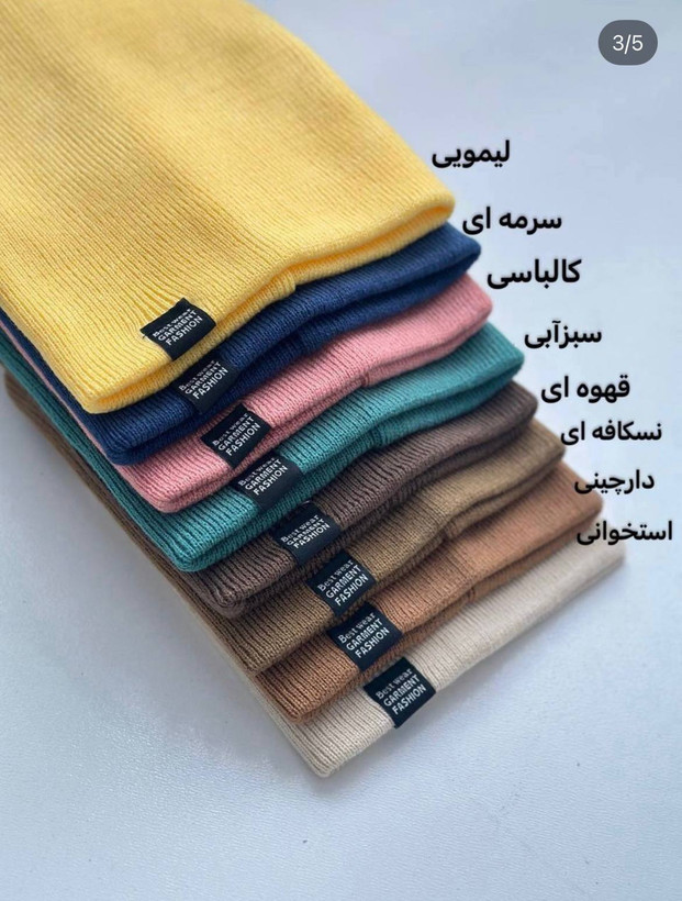کلاه بافت در 8رنگ سایز2تا بزرگسال
